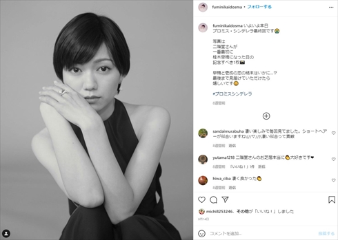 「大好きな2人が家族に」「おいわいだー!!」　二階堂ふみ、親交深い菅田将暉＆小松菜奈の結婚に祝福メッセージ(ねとらぼ)