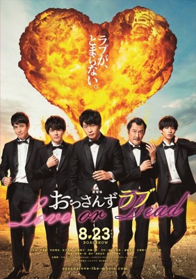 『劇場版おっさんずラブ』、“禁断の五角関係”満載の特報＆ビジュアル解禁（クランクイン！）