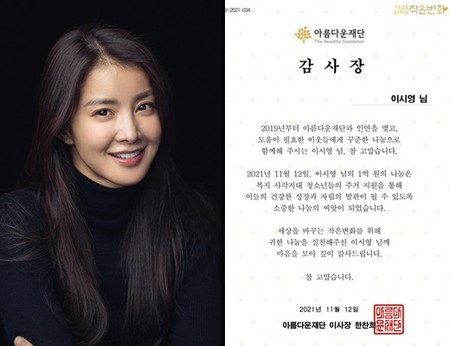 女優イ・シヨン、「1億ウォン寄付」を認証…「両親の虐待で苦しむ子供たちのために」(WoW!Korea)
