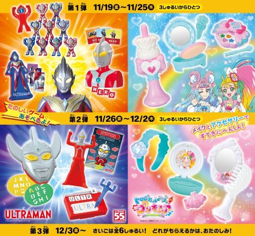 ハッピーセット「ウルトラマン」＆「トロピカル～ジュ！プリキュア」本日発売(Impress Watch)