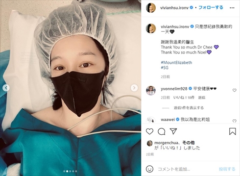 「日本の皆んな様、ご心配しないでください」 ビビアン・スー、緊急入院&手術を心配する声に感謝のメッセージ(ねとらぼ)