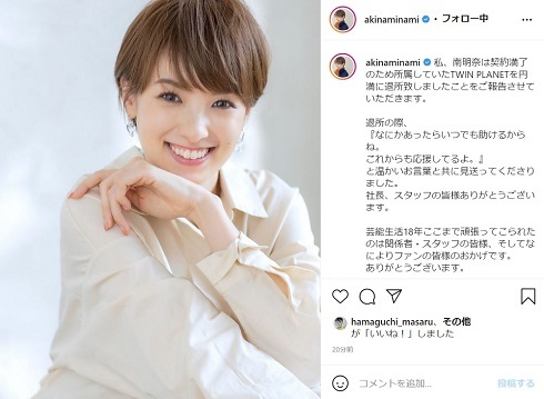 南明奈、所属事務所を契約満了に伴い円満退所 「今後は個人事務所でスタッフさんと共に頑張っていきたい」(ねとらぼ)