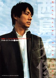 「上司にしたい男性俳優」ランキング! 20~30代が選んだ3位は「西島秀俊」(ねとらぼ)