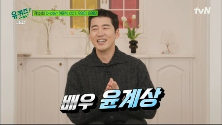 <WKコラム>俳優ユン・ゲサン、「ユ・クイズ」で新婚の幸せオーラ全開!大ヒット作「犯罪都市」の悪役長髪キャラはオダギリジョーを参考に⁉(WoW!Korea)