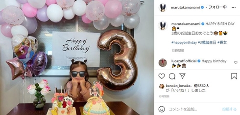 丸高愛実、長女の3歳バースデーを祝福　夫・柿谷曜一朗も“birthdayゴール”決め「しびれました」「最高のパパ」(ねとらぼ)