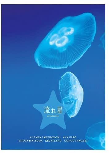 「竹野内豊」さん出演のドラマ人気ランキングNo.1が決定！　第3位は「流れ星」(ねとらぼ)