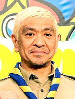 松本人志、結婚発表の山里を祝福「しずちゃんがキューピッドって…素敵やん！」（スポーツ報知）