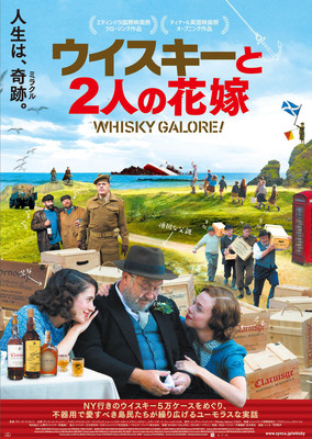 ウイスキーを愛する島民と、父娘の愛の物語「ウイスキーと2人の花嫁」公開（映画.com）