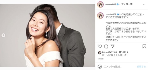 すみれ、交際男性と結婚「新しい命も授かり、とても幸せ」　お相手男性とぴったり寄り添った“ラブラブ2ショット”で報告(ねとらぼ)