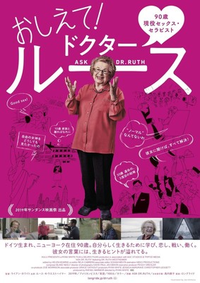 90歳の現役セックス・セラピストのドキュメンタリーが公開（映画.com）
