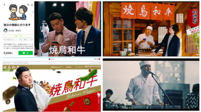 水田が「焼鳥和牛」開業するテレビCM、川西との結婚式ムービーも（お笑いナタリー）