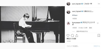 セカオワ・Saori、15歳時の“超絶技巧”なピアノ動画　きゃりーぱみゅぱみゅも絶賛「天才ピアニストすぎ」（ねとらぼ）