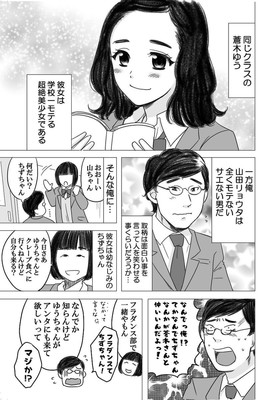山ちゃんと蒼井優さんに届け…。もし二人が高校生だったら…を描いた漫画にキュン死！！！（BuzzFeed Japan）