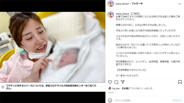 1年に2回出産した2児のママ 光上せあら、産後3カ月で“生理”再開に「おかしいだろ、、と思ったよ」(ねとらぼ)