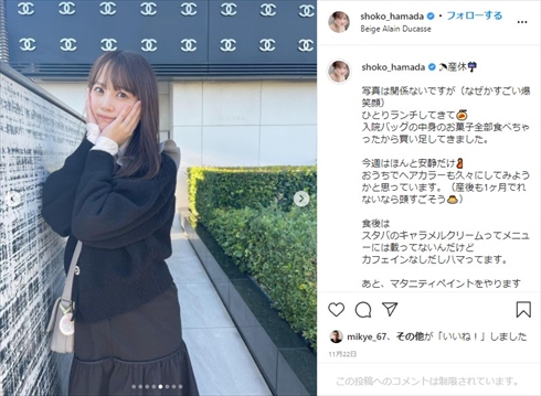 「めっちゃ大きくなってる」「双子??」 浜田翔子、臨月間近の“パンパンおなか”ショットに驚きの声(ねとらぼ)