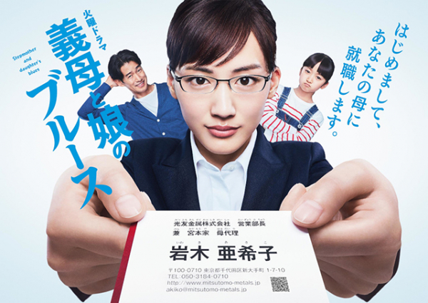 「義母と娘のブルース」新年SPドラマに先駆け、年末年始に全話一挙再放送！(映画.com)