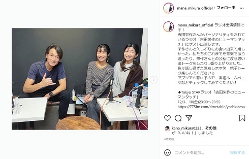 三倉茉奈、妹・佳奈とともに“父”吉田栄作と3ショット　「相変わらず顔が小さくてイケメンなお父ちゃん」(ねとらぼ)