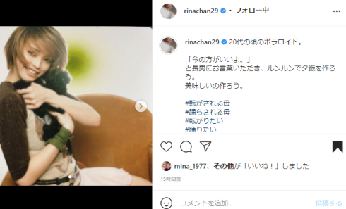 知念里奈、20代のポラロイド写真を公開　15歳息子「今の方がいい」のほめ言葉ですっかり“ルンルン”に(ねとらぼ)