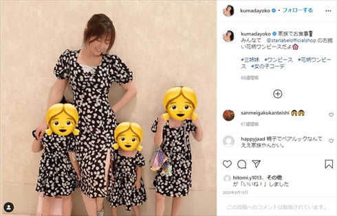 熊田曜子、娘からの“ママへのお手紙”を公開　「おうえんしてるよ。大すきだよ！」の言葉に感極まる(ねとらぼ)
