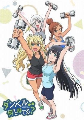 「ダンベル何キロ持てる？」イケメントレーナー役に石川界人　OP＆ED主題歌も担当（映画.com）