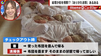 「布団は畳まないで」だけじゃなかった　その親切心が “ありがた迷惑”、サービス業者の本音（AbemaTIMES）