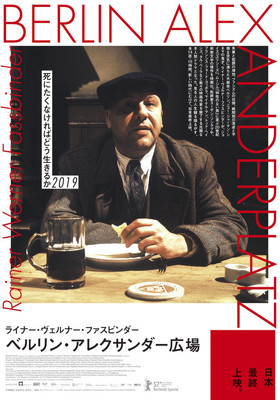 全14話・約15時間「ベルリン・アレクサンダー広場」の国内最終上映が決定（映画ナタリー）