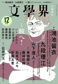 文學界の新人作品 太宰治『女生徒』を今日的に再解釈(レビュー)(Book Bang)