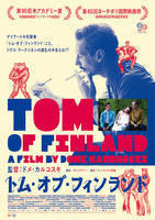 フレディ・マーキュリーにも影響！ゲイアートの先駆者『トム・オブ・フィンランド』予告（cinemacafe.net）