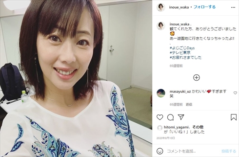 井上和香、6歳娘と“笑顔いっぱい”温泉旅行2ショット　「娘との関係がうまくいかない」と育児に悩んだ過去も(ねとらぼ)