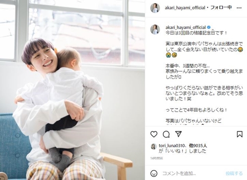 早見あかり、結婚3周年に娘抱っこした幸せショット「私たち夫婦の宝物」　一方で夫とは「会えない日が続いていた」(ねとらぼ)
