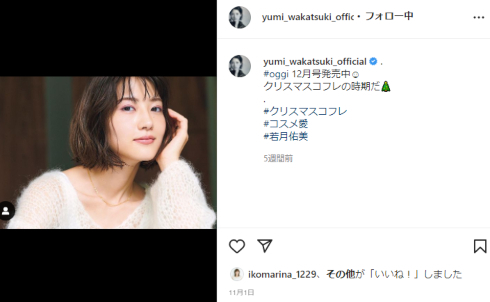 元乃木坂46・若月佑美、俳優・玉置玲央との結婚を報告　「互いにとてもよく似た生き方をしている」「家族として一生の味方になれたら」(ねとらぼ)