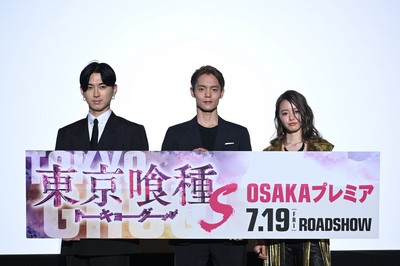 松田翔太「“愛し合いたい”という極限の愛」と明かす『東京喰種 トーキョーグール【S】』大阪イベント開催（Movie Walker）