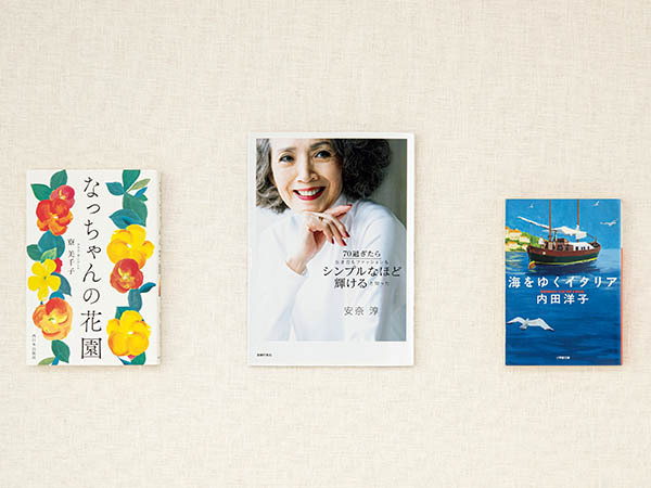 『なっちゃんの花園』大人女性におすすめの本3冊(ハルメクWEB)