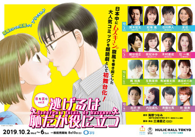 朗読劇『逃げ恥』に生駒里奈、梶裕貴、内田真礼、朴璐美、友近、細谷佳正ら（CINRA.NET）