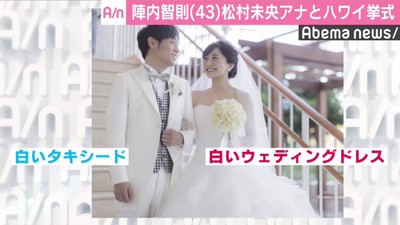 陣内智則・松村未央アナがハワイで挙式　「ハワイの日差しのように明るく楽しい家庭を」（AbemaTIMES）