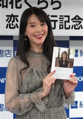 知花くらら「歌の中ではいくらでも脱げる私がいる」歌集発売イベント（サンケイスポーツ）