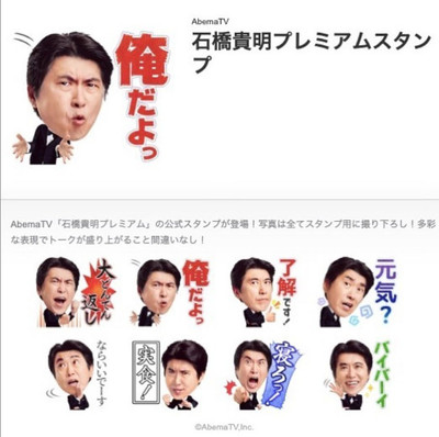 石橋貴明のLINEスタンプ近日発売、7月2日生配信で「渋谷に降臨」宣言も（お笑いナタリー）