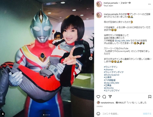 山田まりや、「ウルトラマンダイナ」時代の懐かしショットを公開　ボーイッシュな姿が息子に「クリソツ」(ねとらぼ)