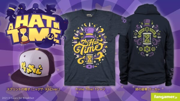 協力プレイに対応するかわいいアクションゲーム『A Hat in Time』公式コラボのTシャツ・パーカー・キャップがFangamer Japanから発売(電ファミニコゲーマー)