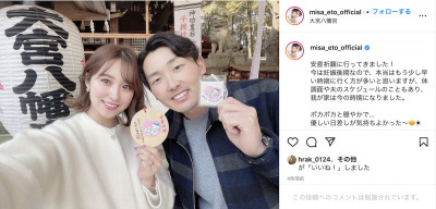 衛藤美彩、安産祈願のお参りへ　夫婦で仲睦まじいツーショットを投稿(リアルサウンド)