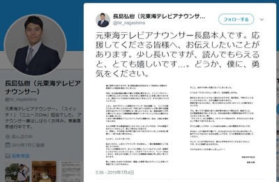 東海テレビ元アナの「事実無根」情報が拡散　本人名乗るツイッター「法的手段をもって厳正に対処します」（J-CASTニュース）