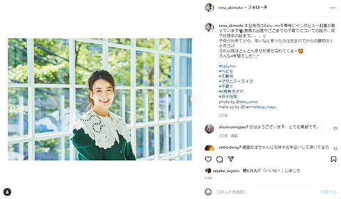 秋元玲奈、双子の男児出産で“肝っ玉かあさん”に　3兄弟育児にもう気合い十分「これからが母の腕の見せ所」(ねとらぼ)