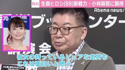 生島ヒロシ、芸能活動を再開した小林麻耶に期待「年齢を重ねていっても通用するようなパーソナリティに」（AbemaTIMES）
