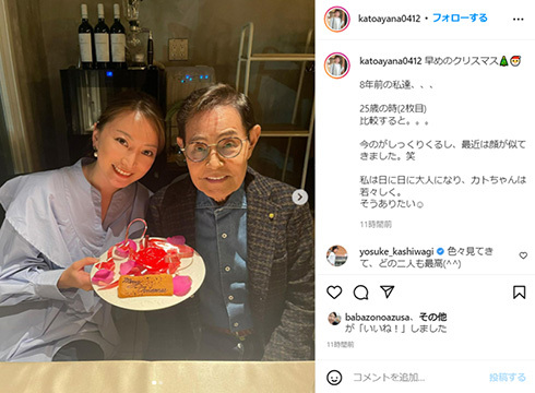 加藤綾菜、8年前と現在の“夫婦ショット”比較に「顔が似てきました。笑」　夫・加トちゃんと早めのクリスマスディナー過ごす(ねとらぼ)