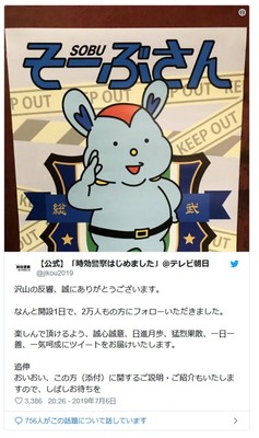 「時効警察」そーぶくんがおっさん化!?謎のキャラが話題（シネマトゥデイ）