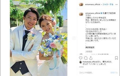 真野恵里菜、柴崎岳と挙式　インスタで報告「心が落ち着ける家庭を築き上げたい」（サンケイスポーツ）