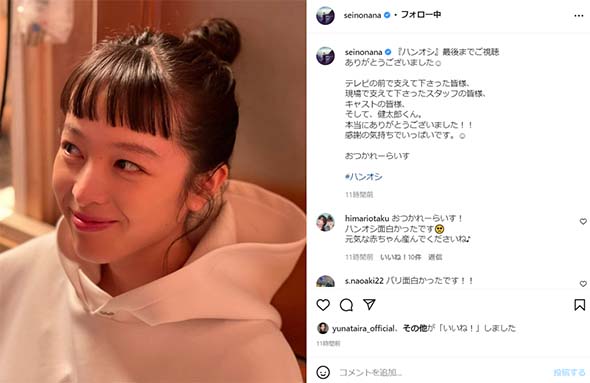 第1子妊娠中の清野菜名、“ハンオシ”最終回にロスの声続出　2022年春出産予定で「元気な赤ちゃん産んでくださいね」「出産がんばってね」(ねとらぼ)