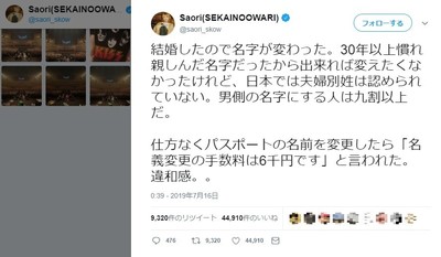 セカオワSaori、自らの結婚時の「違和感」　「30年以上慣れ親しんだ名字だったから...」（J-CASTニュース）