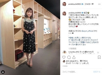 「セクハラやパワハラで訴えられるレベル」　菊地亜美がファンからの「太った？」に苦言「芸能人も同じ人間」（ねとらぼ）