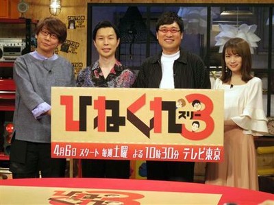ハライチ岩井はさすがの腐りっぷり…　“若き挑戦者”をひねくれ目線で斬る「ひねくれ３」（夕刊フジ）